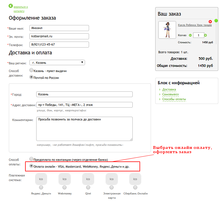Оплата онлайн: шаг 1