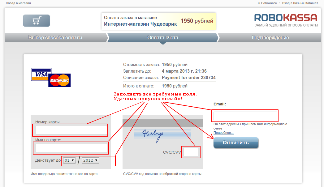 Оплата онлайн: шаг 4