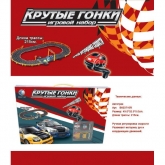 Детский игровой набор Трек с 2 машинками