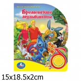 Музыкальная книга Умка с песенкой Бременские музыканты