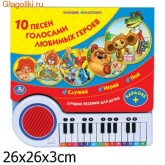 Книга пианино "Умка" с клавишами