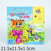 Книга со сказкой "Умка" - Приключения Кота Леопольда