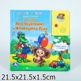 Книга со сказкой "Умка" - 5 историй про Чебурашку и Крокодила Гену
