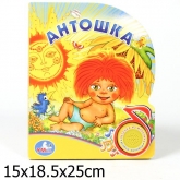 Музыкальная книга Умка с песенкой Антошка