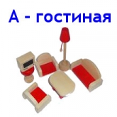 Кукольная мебель А- Гостиная