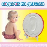 Слепок ножки - Подарок из детства (ступня)