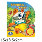 Музыкальная книга Умка с песенкой Крошка Енот