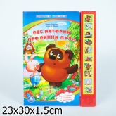 Озвученная книга Все истории про  Винни Пуха