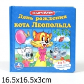 Книга  Пазл  День рождения кота Леопольда