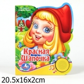Музыкальная книга Умка с песенкой Красная шапочка