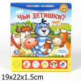 Озвученная книга Умка  Чьи детишки