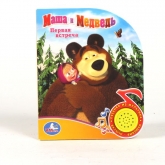 Музыкальная книга Умка с песенкой Маша и Медведь