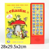 Озвученная книга- сказки В. Сутеева