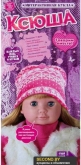 Интерактивная кукла Ксюша