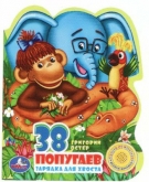 Музыкальная книга Умка с песенкой 38 попугаев